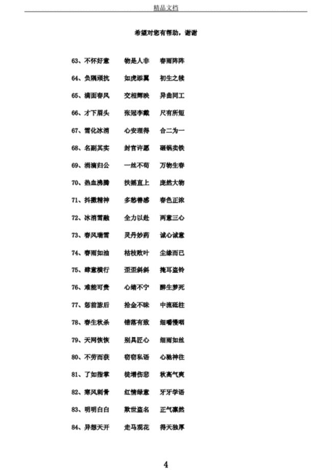 关于越来越大类型四字词语