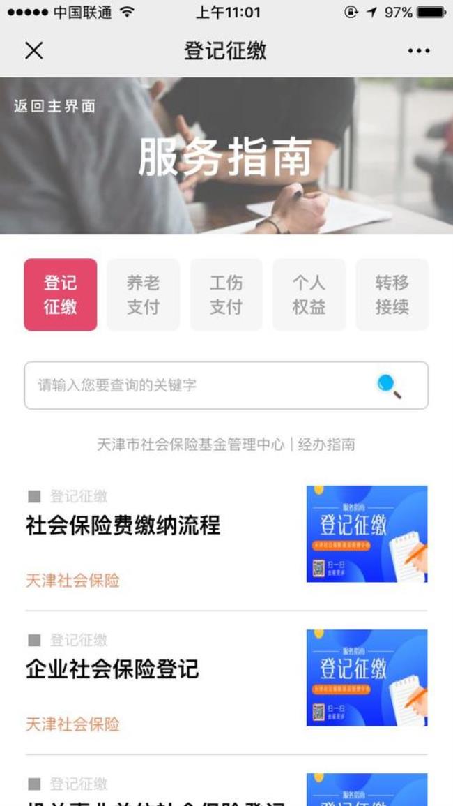 天津社保升级系统正常使用了吗