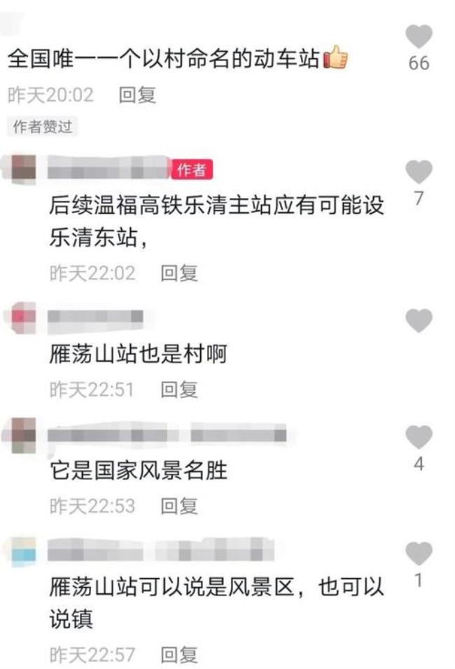 绅纺站为什么更名为乐清东站