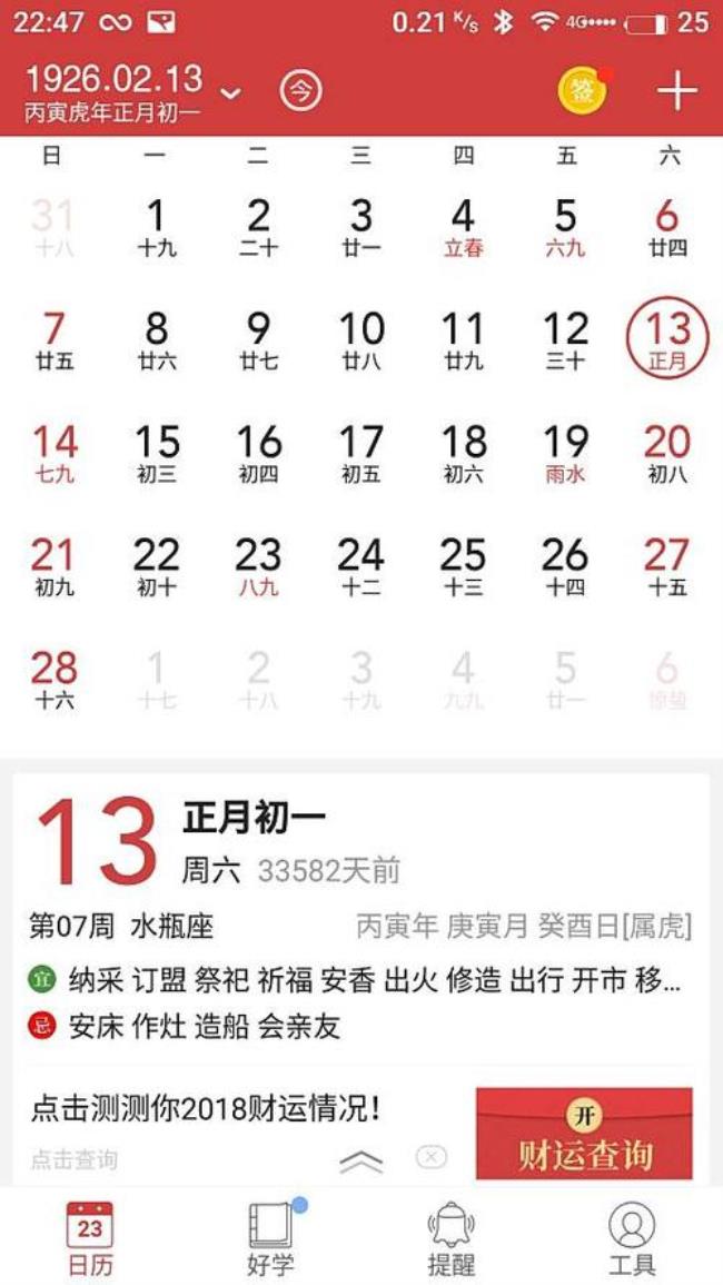 1981年农历8月15是阳历的那一天P