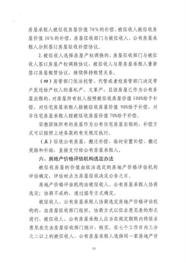 什么是公共资源占用费