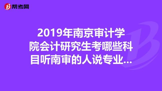 首经贸的会计研究生怎么样