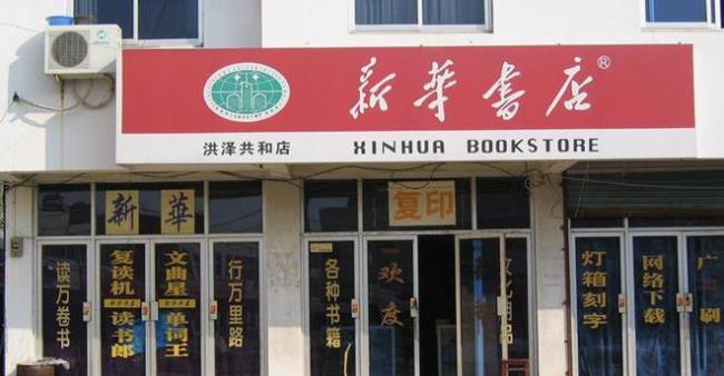 新华书店招聘需要什么条件