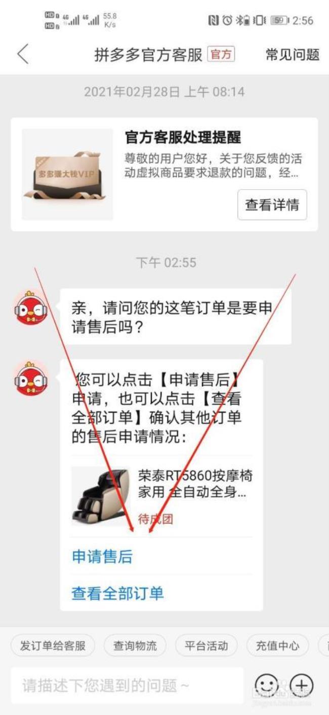 拼多多拼团后怎样申请退款