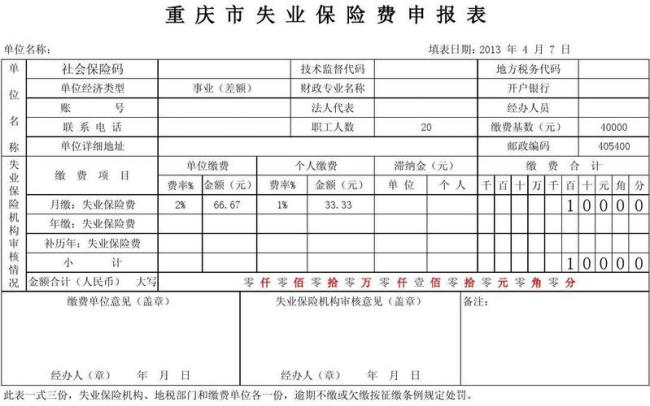 重庆失业保险查询