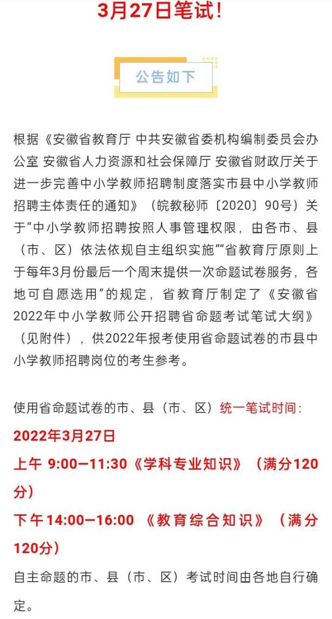 幼师考编报名时间2022