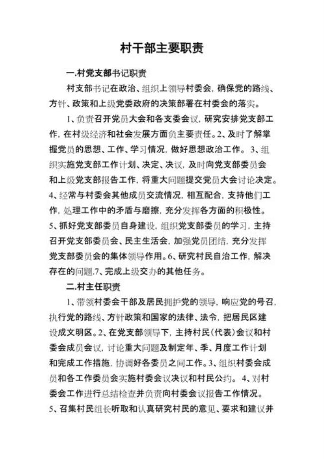 村委委员的主要职责是什么