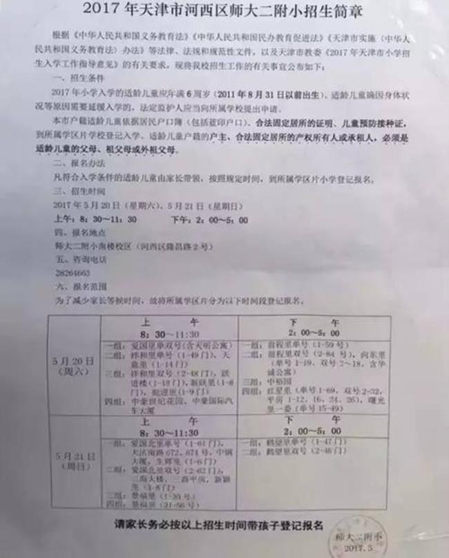 外地孩子在天津上小学报名时间