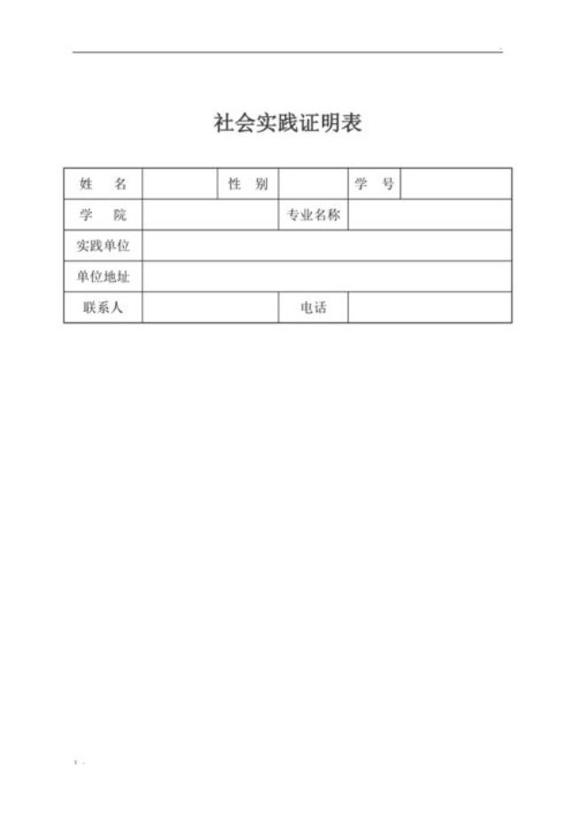 做社会工需要什么证明