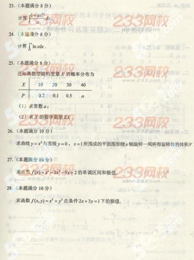 2013数学二真题难吗