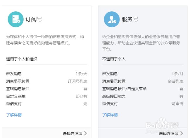 公益组织的微信公众号怎么申请