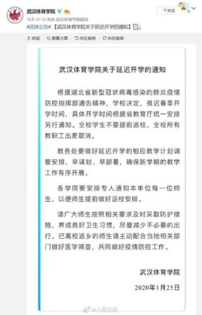 武汉高校秋季会延迟开学吗