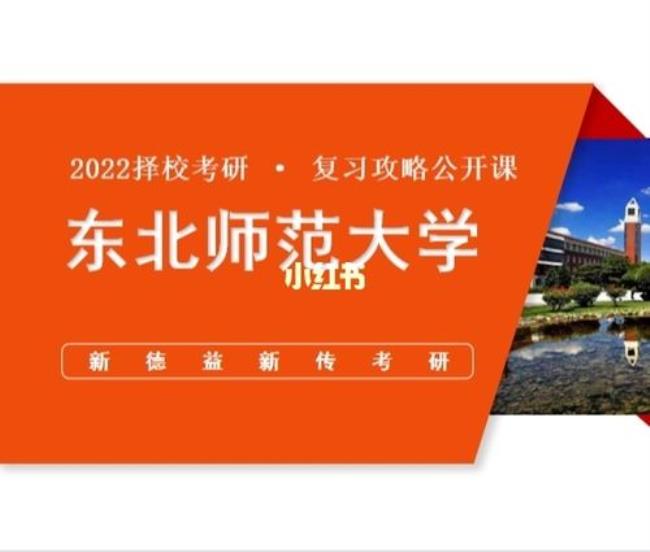 东北师范大学考研可以当老师吗