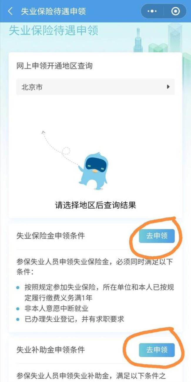 护士怎么申领失业保险金