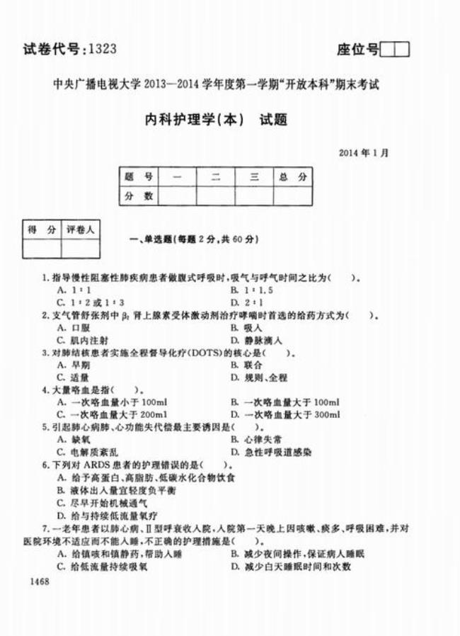 护理中级考试报内科还是护理学