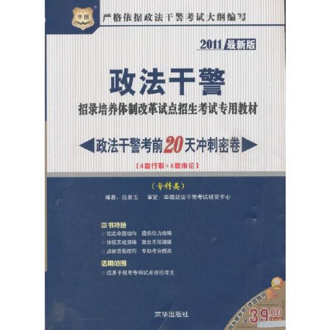 内蒙古政法干警考试难么