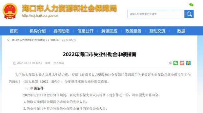 湖南失业补助金2022还能申请吗