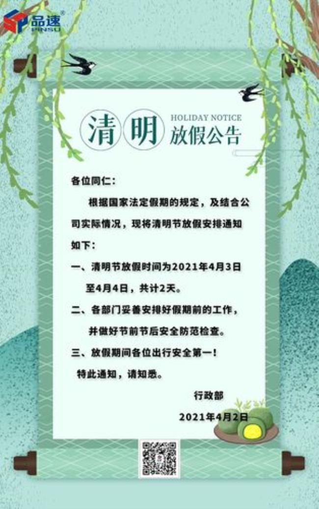 清明节放假通知