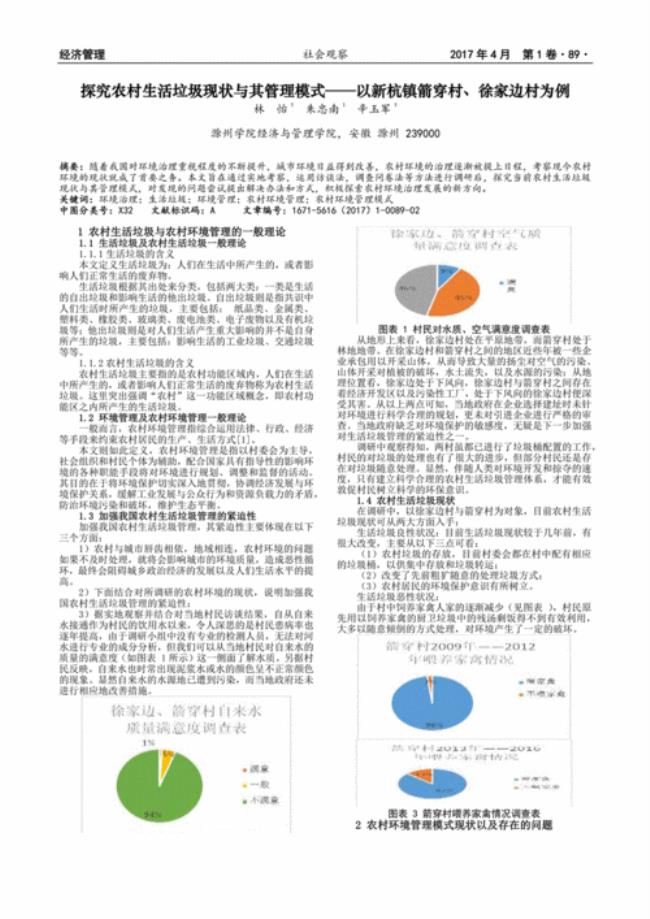 安徽农业科学是中文核心期刊吗