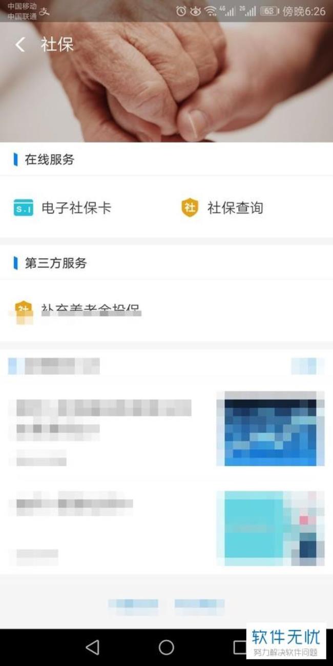 支付宝上怎么查不到重庆社保