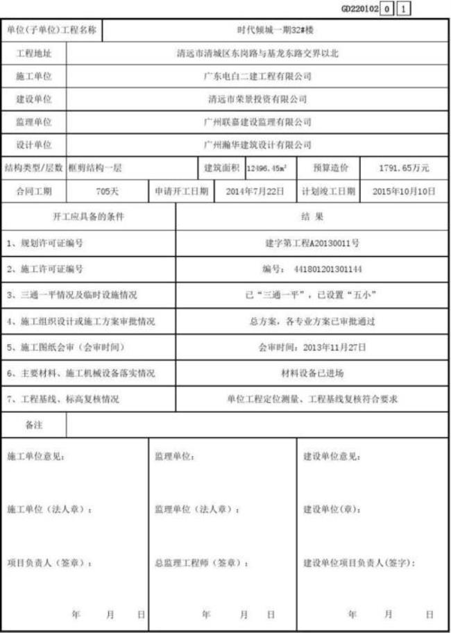 开工报审表和开工报告的区别