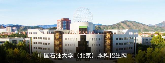 北京石油大学有多少个系