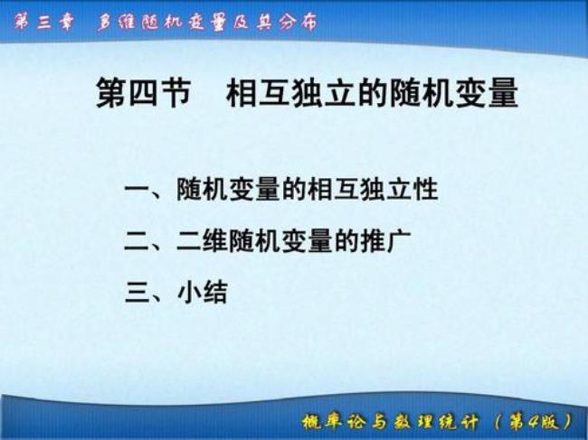 二维随机变量如何判断独立