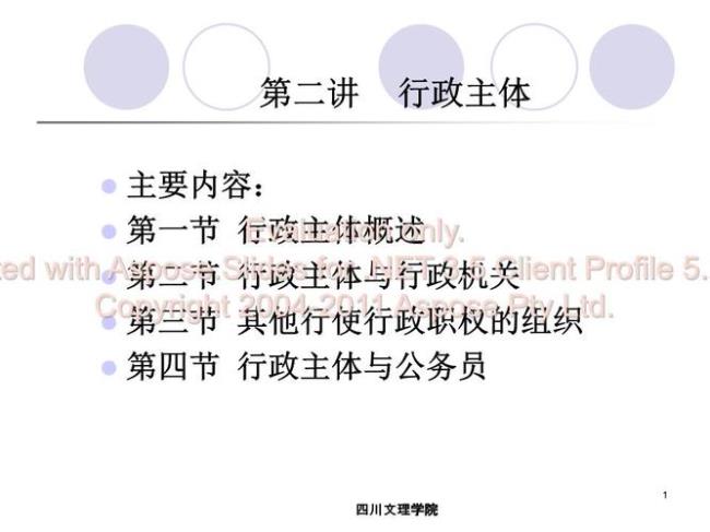 什么是现代社会依法行政的主体