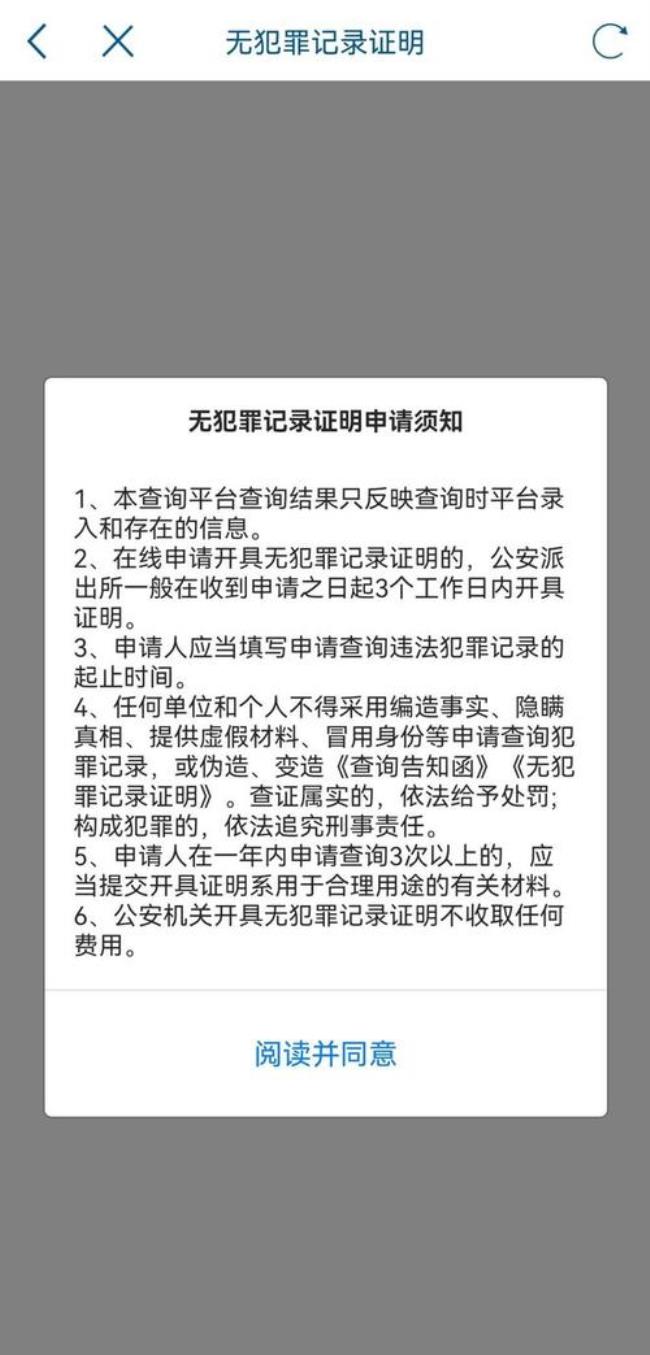 温州怎么线上办理无犯罪证明