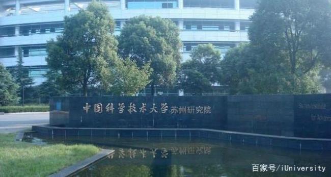 中国科学技术大学有几个研究院