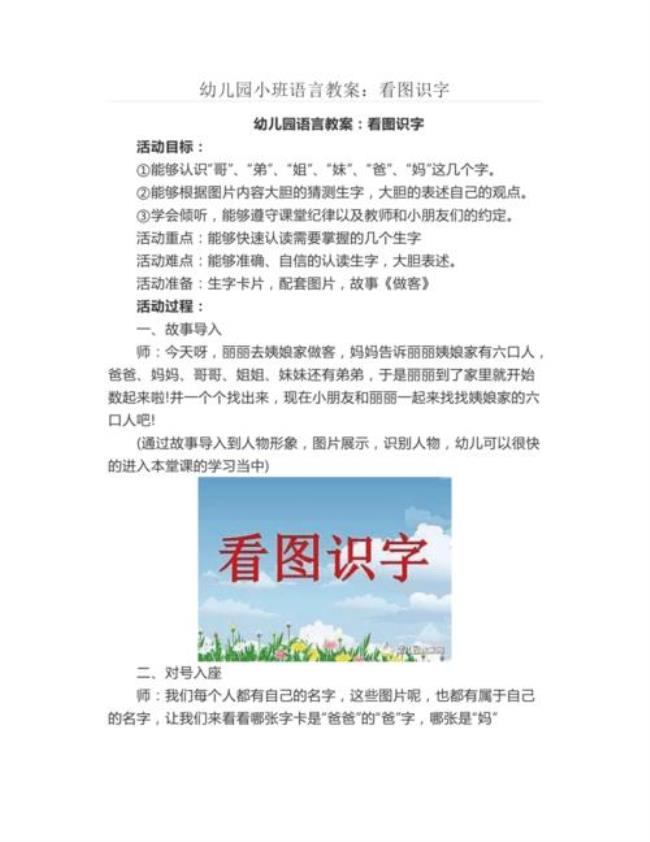 幼儿园阅读识字教案《棉花》