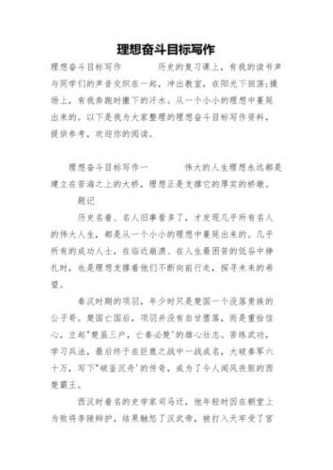 奋斗目标怎么写简短20字