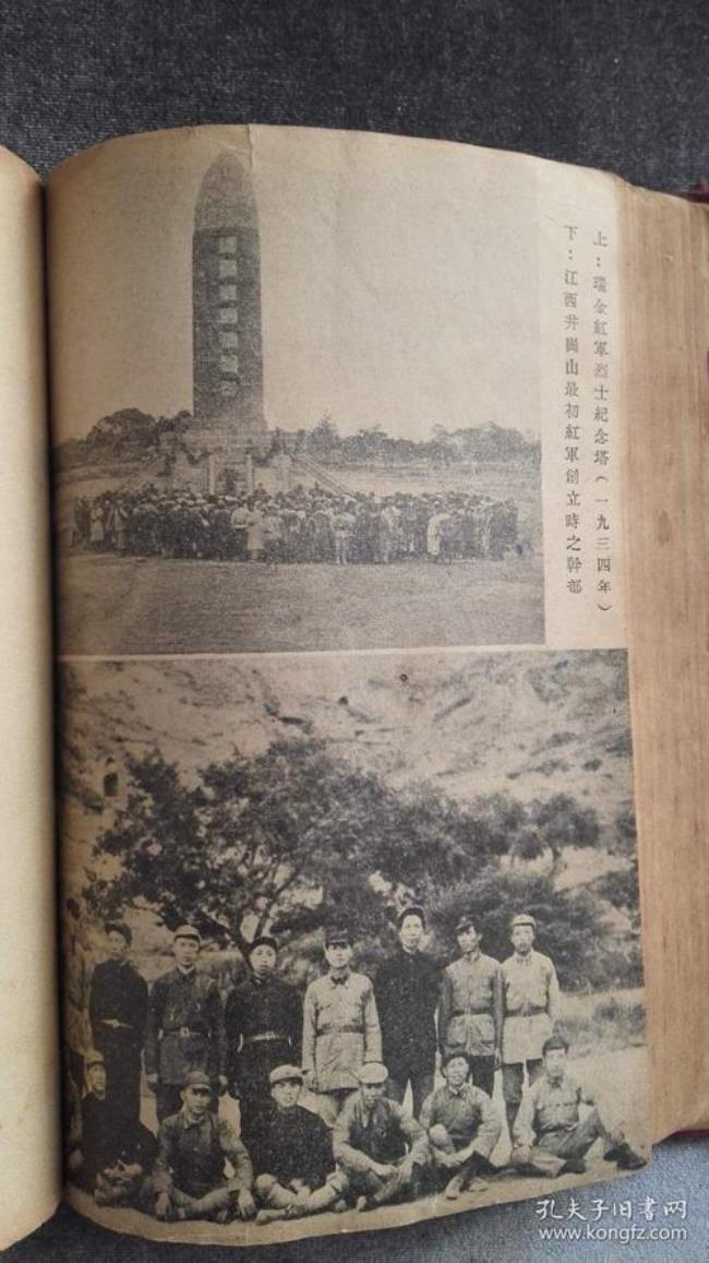 1936年建立了什么革命根据地