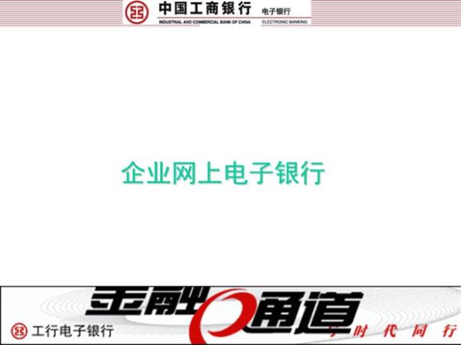 企业银行服务是网上银行种类吗