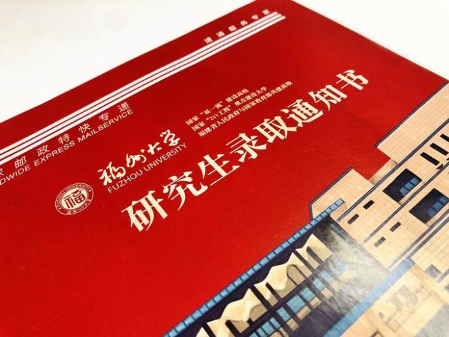 福州大学研究生怎么样