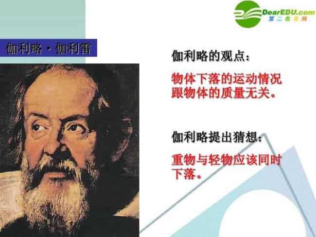 伽利略自由落体是小学几年级的