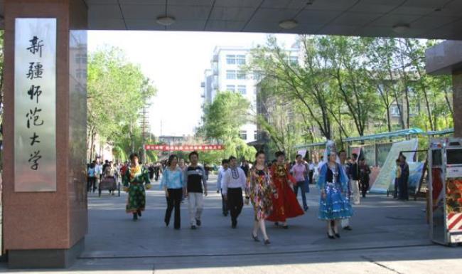 新疆师范大学怎么样好不好