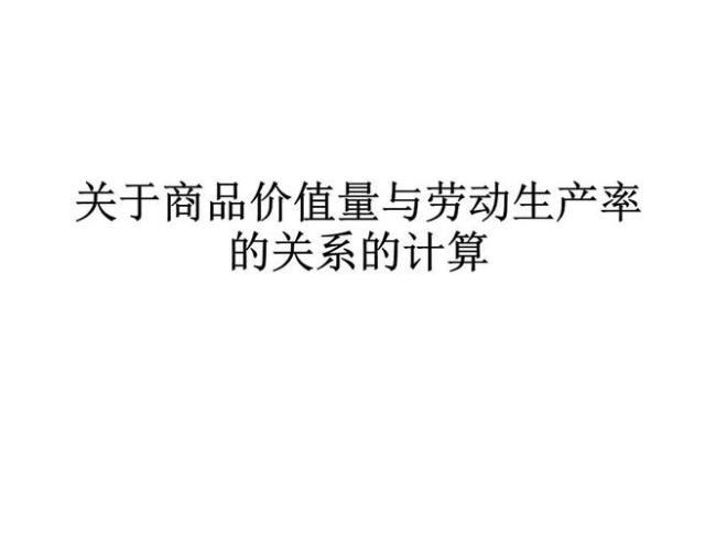 生产率与生产效率有什么区别