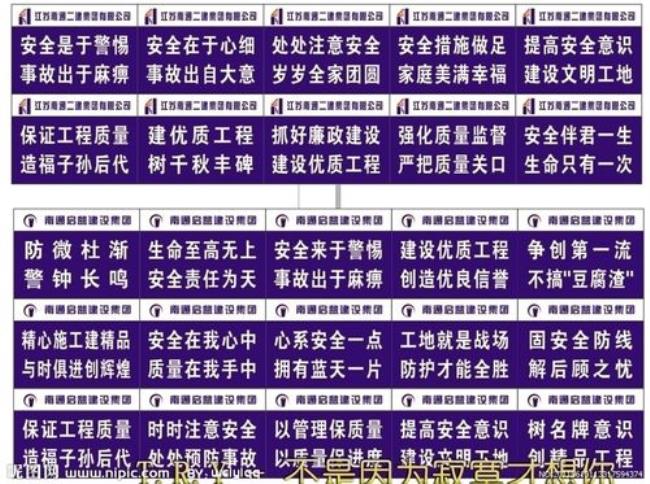 八个字的安全口号有那些