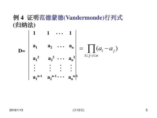 三阶范德蒙行列式证明过程