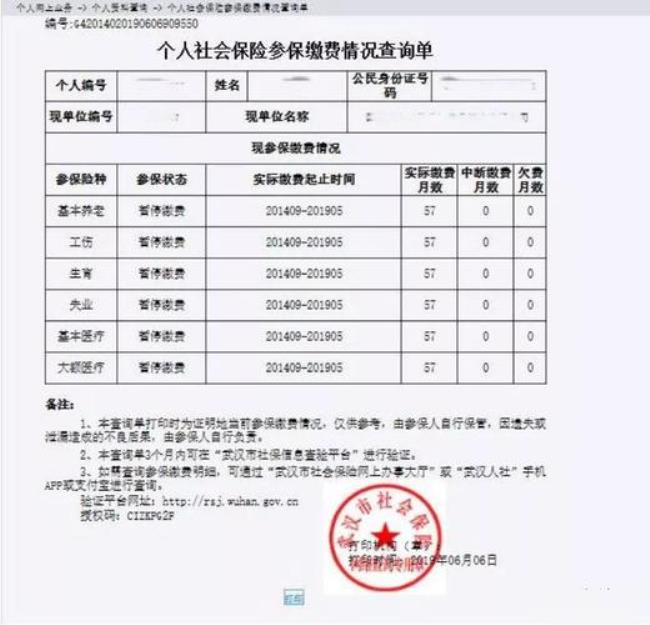 由公司参保的社保证明怎么开