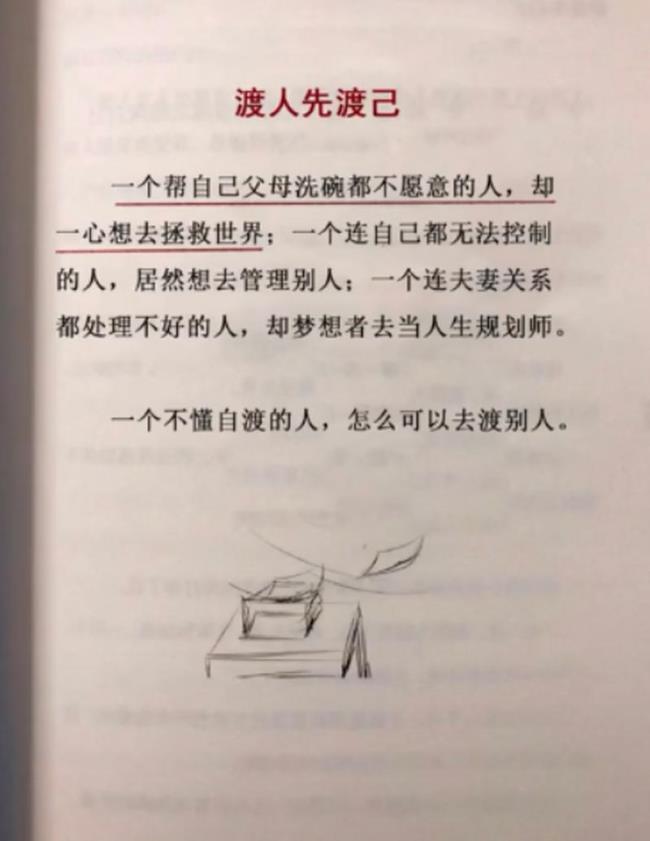 菩萨渡人先渡己的下一句是什么