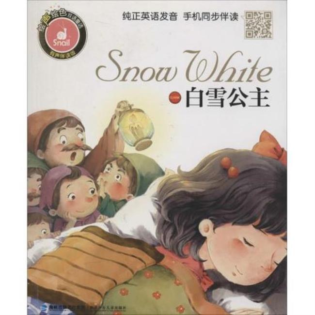 《白雪公主》的作者是谁