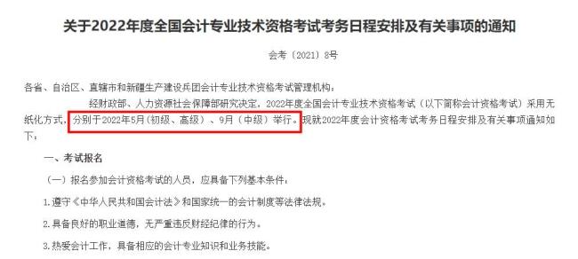 会计报考条件