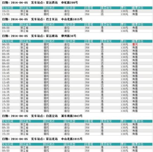 舟山到上海轮渡时刻表