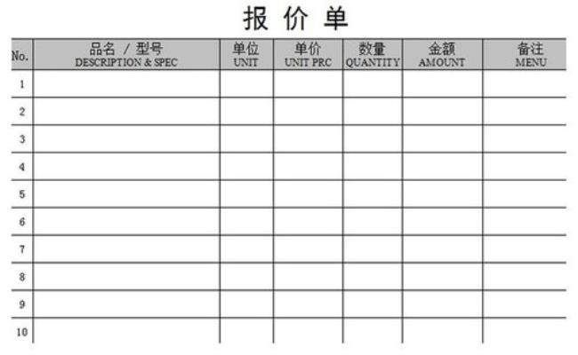 如何使用EXCEL制作报价表