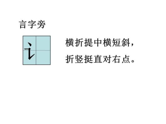 一言字旁一个音是什么字