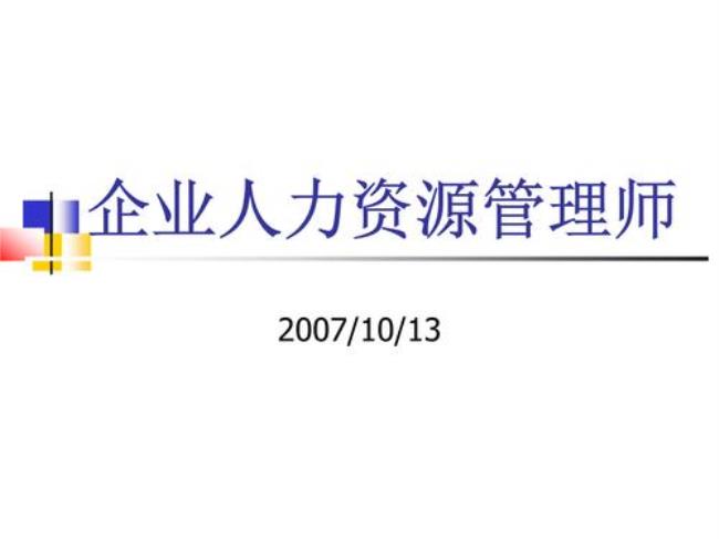 中小型企业人力资源特征