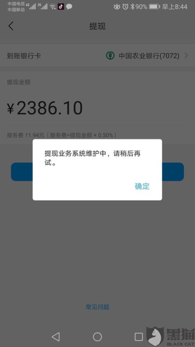 银行系统维护中是什么意思