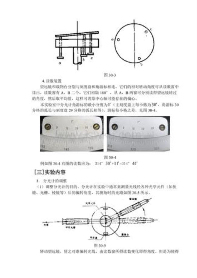 分光计偏心差是系统误差吗